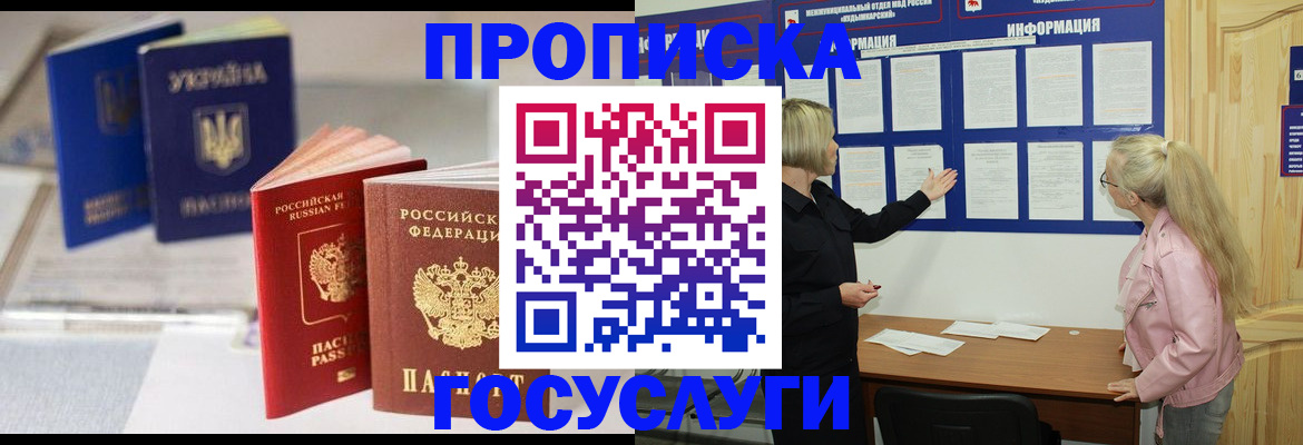 прописка регистрация в Красноярском крае